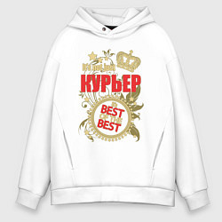 Мужское худи оверсайз Курьер лучший из лучших