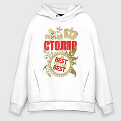 Мужское худи оверсайз Столяр лучший из лучших