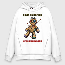 Мужское худи оверсайз Я зла не помню