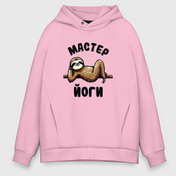 Мужское худи оверсайз Смешной ленивец отдыхает на ветке мастер йоги