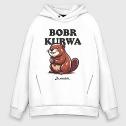 Толстовка оверсайз мужская Bobr kurwa, цвет: белый