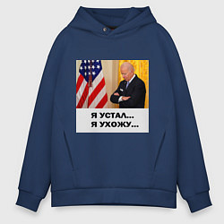 Мужское худи оверсайз Мем Байден и американский флаг: я устал я ухожу