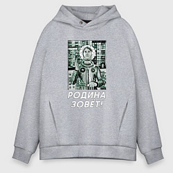 Мужское худи оверсайз Родина зовёт