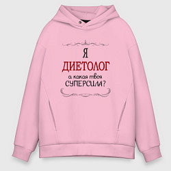 Мужское худи оверсайз Я диетолог, какая твоя суперсила красным