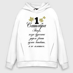 Мужское худи оверсайз 1 сентября нужно вставать