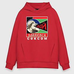 Мужское худи оверсайз Давай займёмся сексом