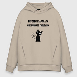 Мужское худи оверсайз Перевели зарплату