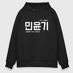 Толстовка оверсайз мужская Мин Юнги bts, цвет: черный