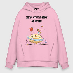 Мужское худи оверсайз Фигли отказываться от мечты