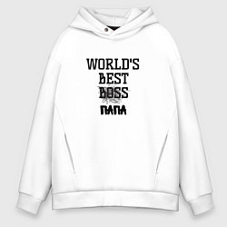 Мужское худи оверсайз Worlds best папа