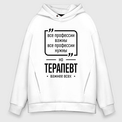 Мужское худи оверсайз Терапевт важнее всех