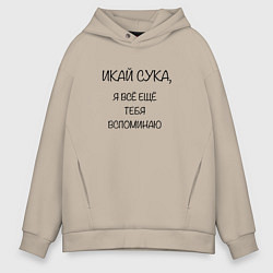 Мужское худи оверсайз Икай сука