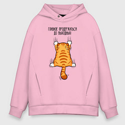 Мужское худи оверсайз Главное - продержаться до выходных