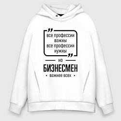 Мужское худи оверсайз Бизнесмен важнее всех