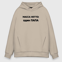 Толстовка оверсайз мужская Масса нетто папа, цвет: миндальный