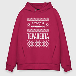 Толстовка оверсайз мужская С годом терапевта, цвет: маджента