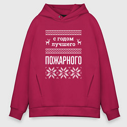 Толстовка оверсайз мужская С годом пожарного, цвет: маджента