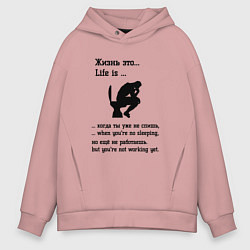 Мужское худи оверсайз Жизнь это life is