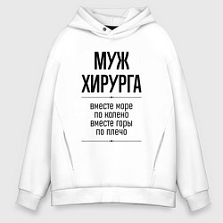 Мужское худи оверсайз Муж хирурга море по колено