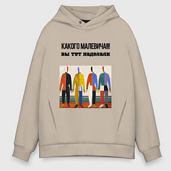 Мужское худи оверсайз Какого малевича