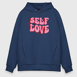 Толстовка оверсайз мужская Self love, цвет: тёмно-синий