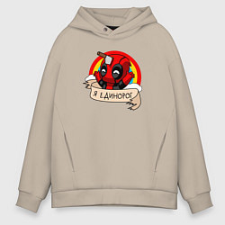 Мужское худи оверсайз Дэдпул - единорог