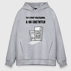 Мужское худи оверсайз Подходишь, а он светится