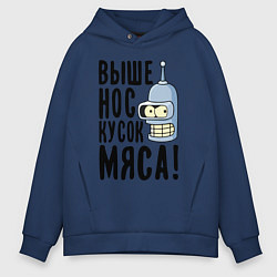 Мужское худи оверсайз Выше нос кусок мяса