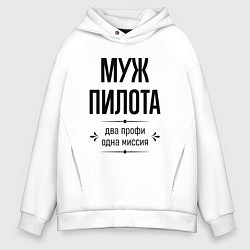Мужское худи оверсайз Муж пилота два профи