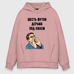 Мужское худи оверсайз Шесть футов