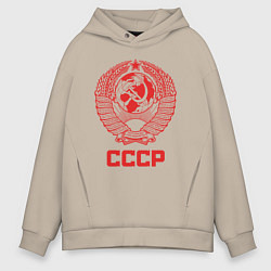 Толстовка оверсайз мужская Герб СССР - Союз Советских Социалистических Респуб, цвет: миндальный