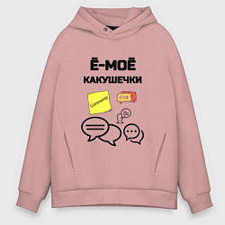 Мужское худи оверсайз Какушечки комментарии