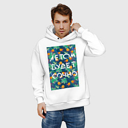 Толстовка оверсайз мужская Летом будет сочно - с ягодками, цвет: белый — фото 2