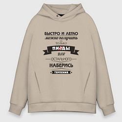 Мужское худи оверсайз Наберись терпения - нецензурно