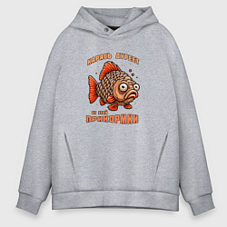 Мужское худи оверсайз Карась дуреет от этой прикормки прикол