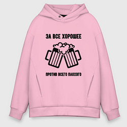 Мужское худи оверсайз За всё хорошее