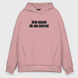 Мужское худи оверсайз Самый серьезный