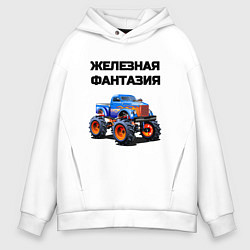 Мужское худи оверсайз Железная фантазия