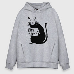 Мужское худи оверсайз Крыса или искусство