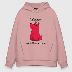 Мужское худи оверсайз Прекрасный пес