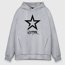 Мужское худи оверсайз Виктор - звезда