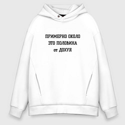 Мужское худи оверсайз Примерно около это сколько