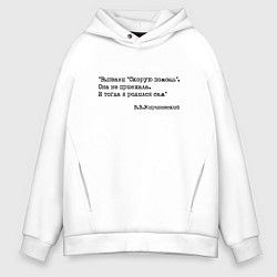 Мужское худи оверсайз Жириновский вызвали скорую я родился сам