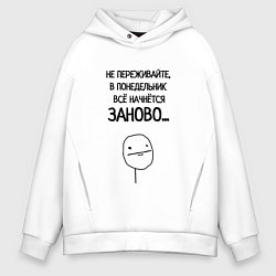 Мужское худи оверсайз Всё начнётся заново