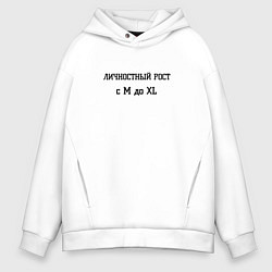 Мужское худи оверсайз Личностный рост