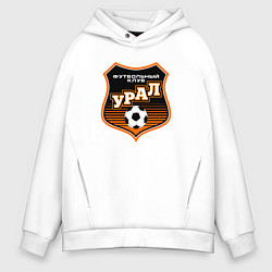 Мужское худи оверсайз ФК Урал - большой логотип