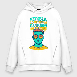 Мужское худи оверсайз Человек со средним пальцем во взгляде