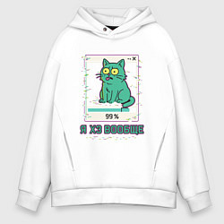 Мужское худи оверсайз Я ХЗ вообще