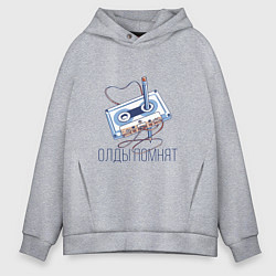 Мужское худи оверсайз Олды помнят - кассета