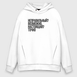 Толстовка оверсайз мужская Неправильный, цвет: белый